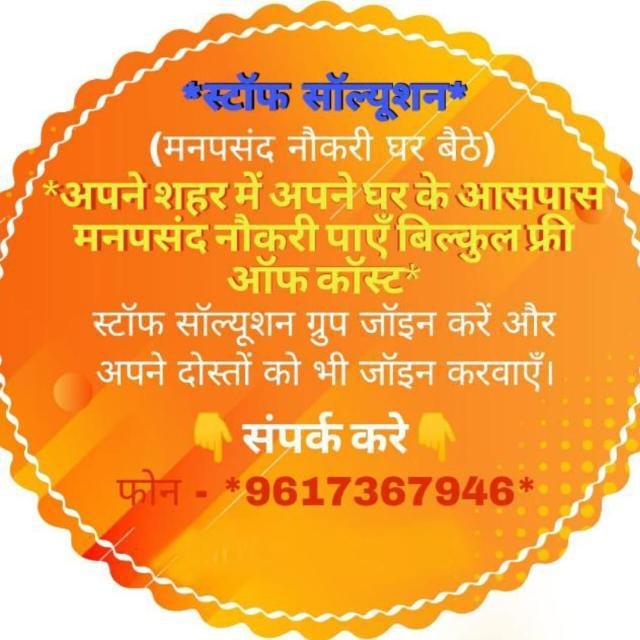 STAFF SOLUTION UJJAIN WhatsApp Group
