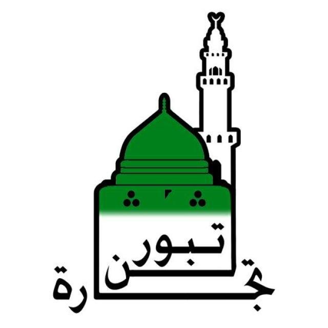 تجارة لن تبور WhatsApp Group