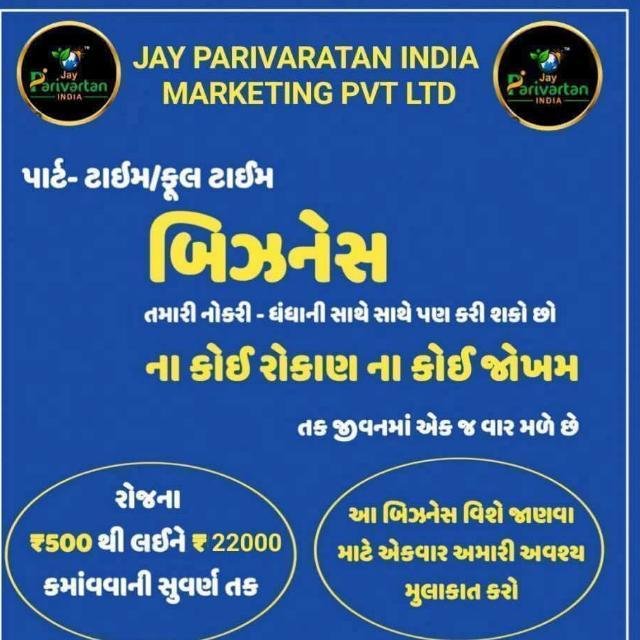 🙏🙏 જયં પરીવર્તન ઓરઞેનીક દવા🙏🙏 WhatsApp Group