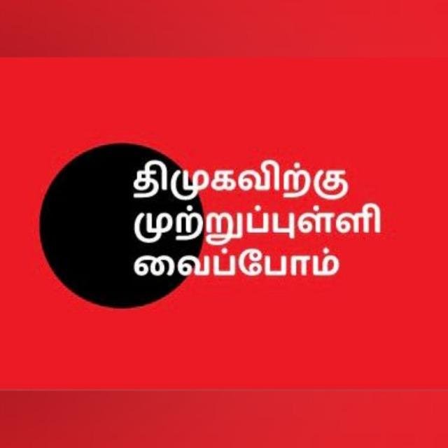 நிரந்தர முதல்வர்🌱✌️EPS18 WhatsApp Group