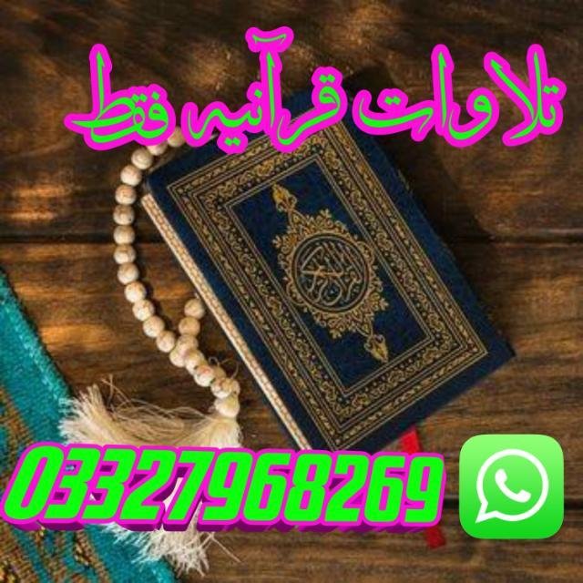 🌹تلاوات🌹 قرآنیہ🌹 فقط🌹 WhatsApp Group