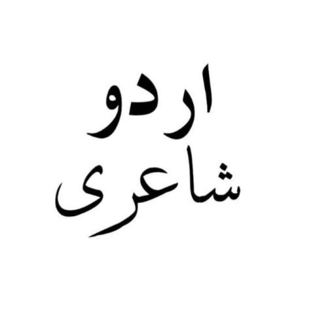 اردو شاعری WhatsApp Group