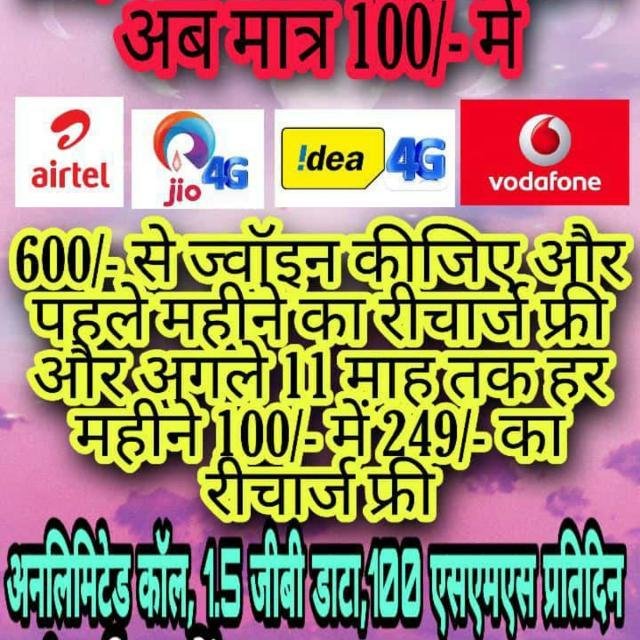 249 ka recharge 100rs me WhatsApp Group
