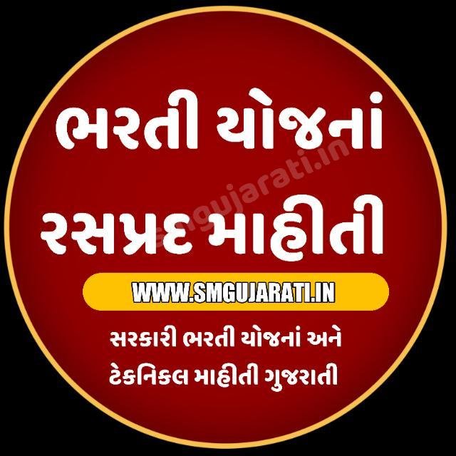 Bharati Yojna Gujarati - 12 WhatsApp Group