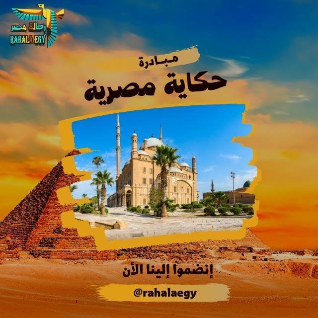 مبادرة حكاية مصرية WhatsApp Group