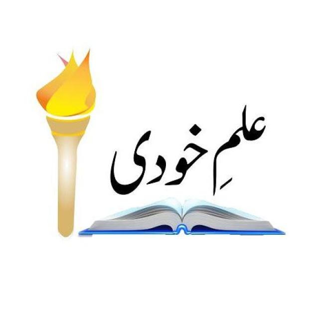 ilm e Khudi 7 📚 WhatsApp Group