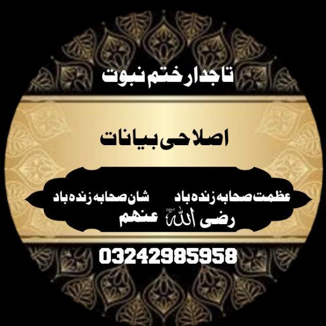 اصلاحی بیانات 10 WhatsApp Group