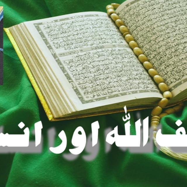 الف اللّٰہ اور انسان WhatsApp Group