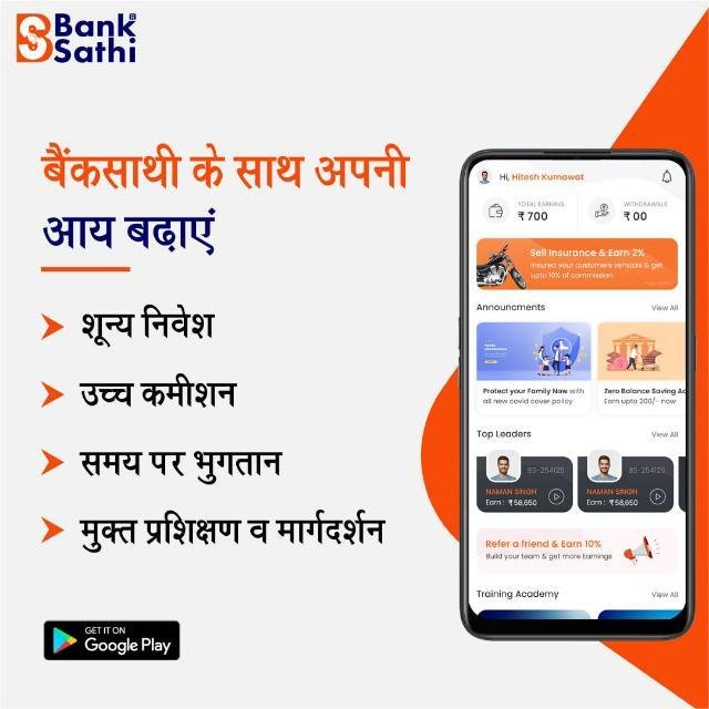 ✊BankSathi app use👈 WhatsApp Group