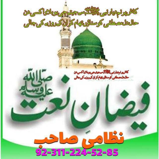 🌹المدینہ فیضان نعت - نعت اسٹیٹس گروپ  ③🌹 WhatsApp Group