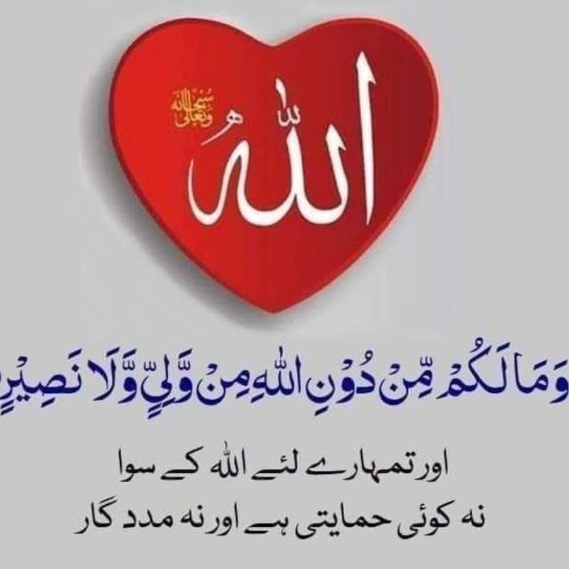 Allah pe Yaqeen WhatsApp Group
